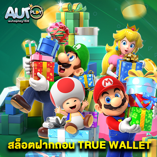 autoplay168 สล็อตฝากถอน TRUE WALLET